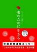妻のために.jpg