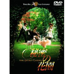 DVD 秘密の花園.jpg